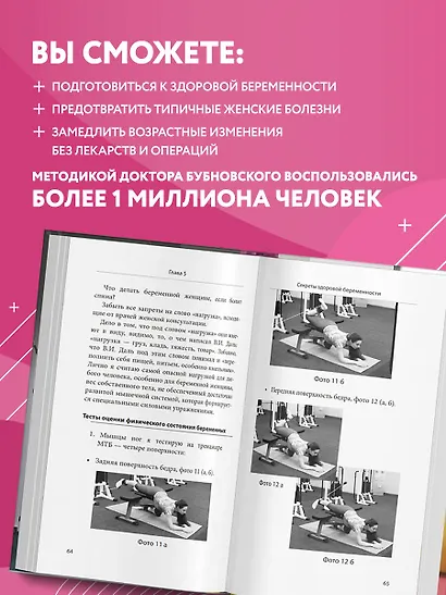 Законы женского здоровья. 68 уникальных методик, которые позволят сохранить красоту, силу и выносливость тела в любом возрасте - фото 6