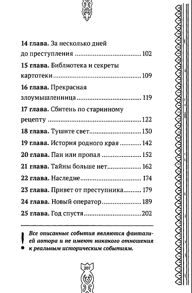 Детский детектив. Кража с французским акцентом - фото 7