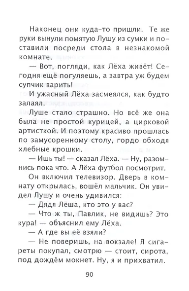Жила-была курица - фото 5