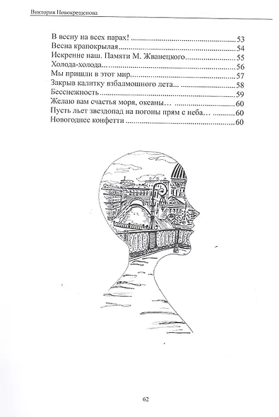 Литературный альманах "Художественное слово". Поэзия. Выпуск 1 - фото 3