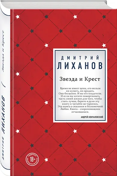 Звезда и Крест - фото 3