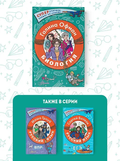 Биология. Состав и строение клетки. Разбираем сложные вопросы с учениками 9-11 классов - фото 6
