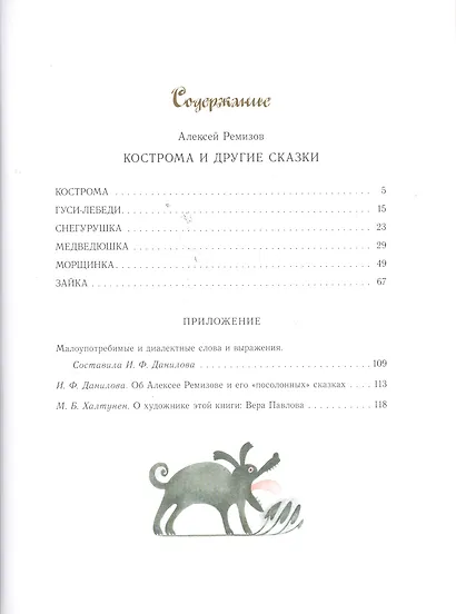 Кострома и другие сказки - фото 2