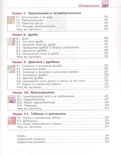 Дорофеев. Математика. 5 класс. Учебник. - фото 3
