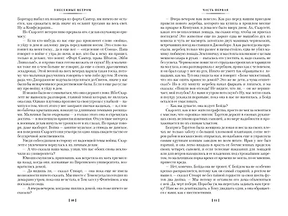 Унесенные ветром - фото 8