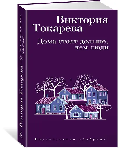Дома стоят дольше, чем люди - фото 2