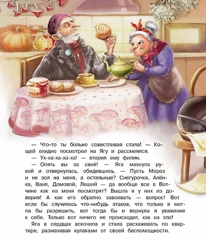 Где же ты, Снегурочка? Сказочная повесть - фото 5