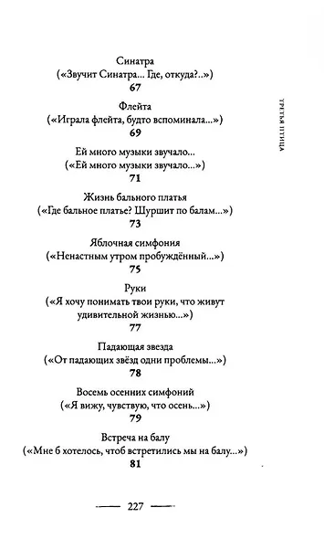 Третья птица - фото 6