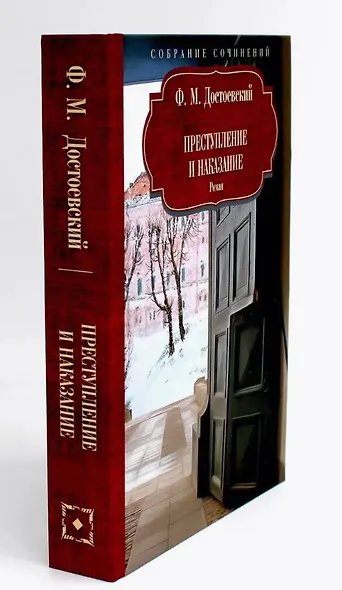 Достоевский Ф.М. Собрание сочинений в 12 томах (Комплект из 12 книг) - фото 9