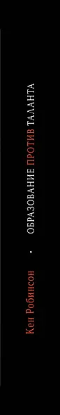 Образование против таланта. - фото 4