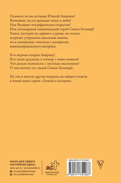 Южная Америка. Краткая история с иллюстрациями - фото 2