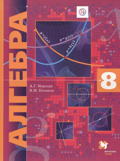 Алгебра. 8 кл. Учебник. Угл. изучение. (ФГОС) /Поляков. - фото 1