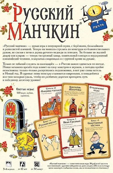 Настольная игра Hobby World "Русский манчкин" - фото 12