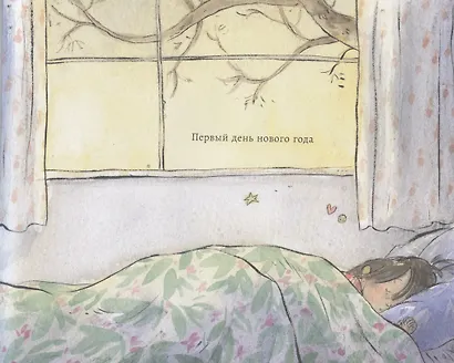 Год, полный чудес - фото 2