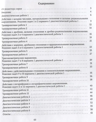 ЕГЭ. Математика. Значения выражений. Задача 6 (профильный уровень), задача 16 (базовый уровень). Рабочая тетрадь - фото 2