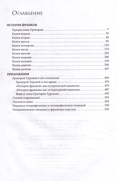 История франков - фото 2