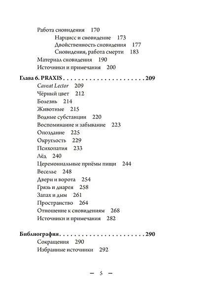 Сновидение и нижний мир - фото 3
