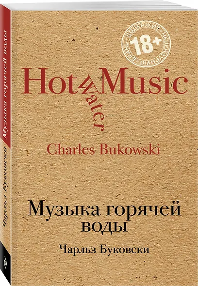 Музыка горячей воды - фото 3