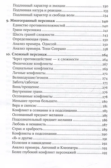Персонаж: Искусство создания образа на экране, в книге и на сцене - фото 10