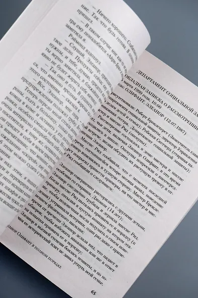 Элеанор Олифант в полном порядке - фото 9