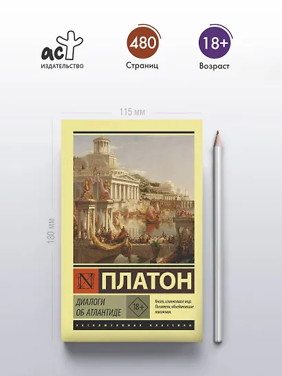 Диалоги об Атлантиде - фото 4