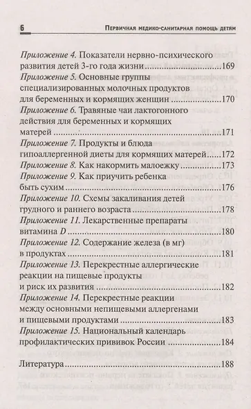 Первичная медико-санитарная помощь детям:проф.переподготовка - фото 5