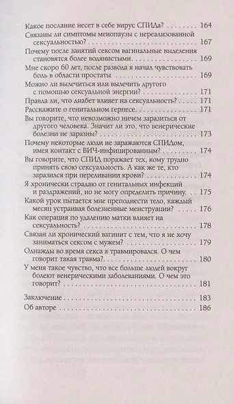 Чувственность и сексуальность. Вопросы и ответы - фото 10