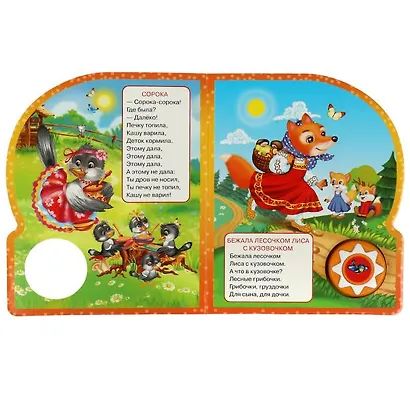 Петушок-петушок. Любимые потешки. Книжка с музыкальным блоком - фото 3