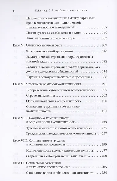 Гражданская культура : Политические установки и демократия в пяти странах - фото 3