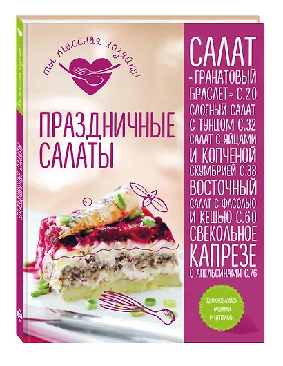 Праздничные салаты - фото 3