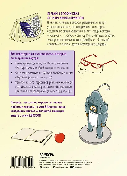 Квиз по миру аниме и манги. 3 уровня сложности, 250 вопросов - фото 2