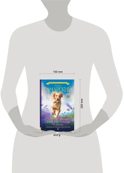 Лабрадор Трисон. Самые трогательные истории - фото 8