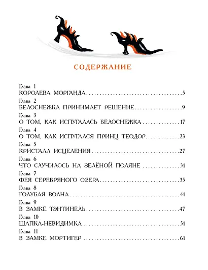 Белоснежка в пещере ловушек - фото 5