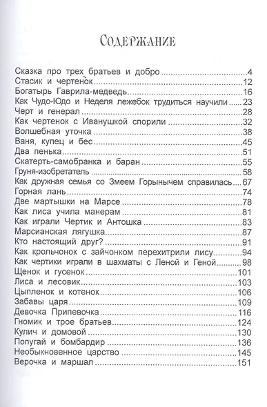 Добрые Сказки - фото 2