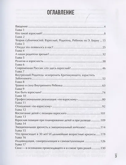 Нам всем пора повзрослеть: как перестать жаловаться,обижаться и сделать свою жизнь счастливой - фото 2