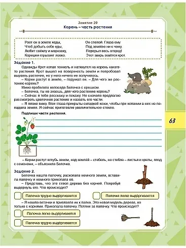 Функциональная грамотность. 2 класс. Тренажёр для школьников - фото 7