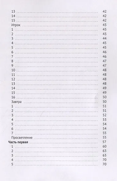 Юдоль обитателя - фото 4