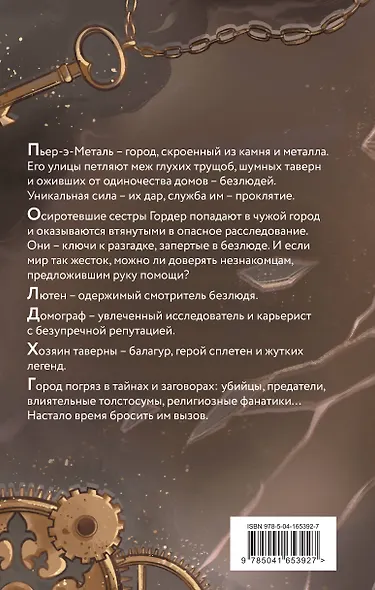 Безлюди. Одноглазый дом - фото 2