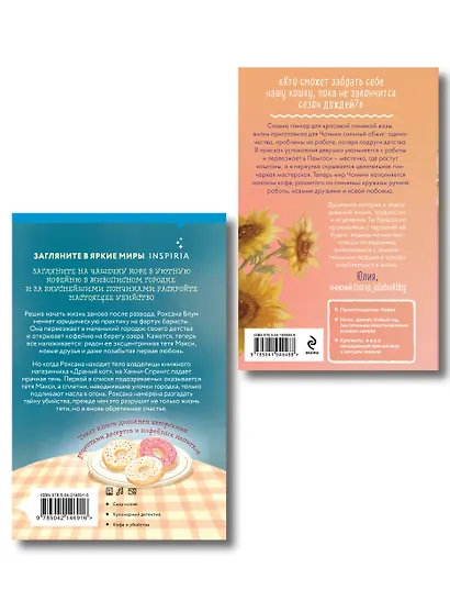 Уютные книги в удобном формате. Комплект из 2-х книг (Кошка из мастерской, Кофе, пончики и труп) - фото 2