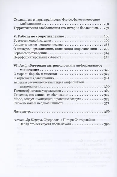 Солнце и смерть. Диалогические исследования - фото 4