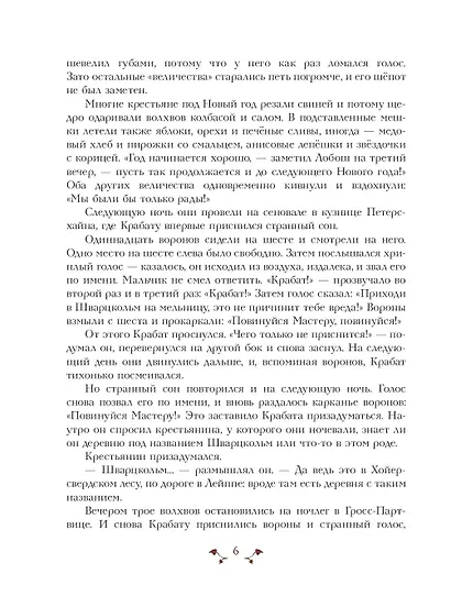 Крабат, или Легенды старой мельницы (ил. А. Власовой) - фото 13
