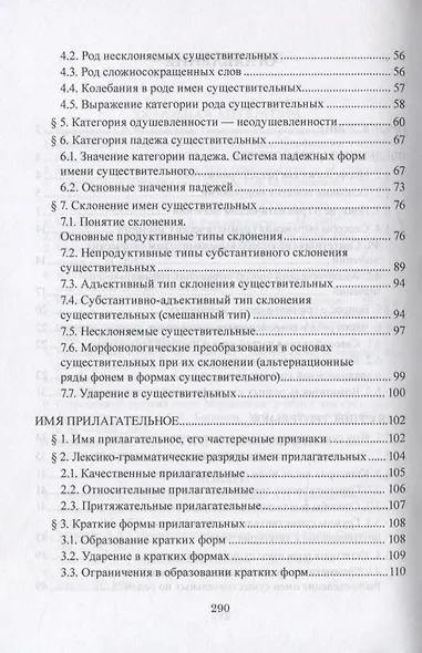 Современный русский язык. Морфология. Учебно-методическое пособие - фото 3