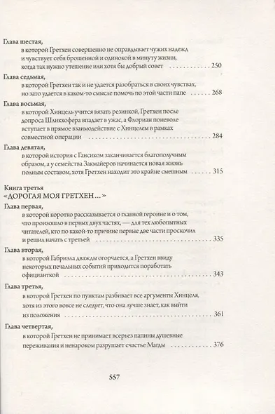 Гретхен - фото 4