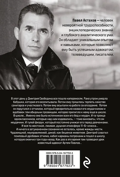 Класс. История одного колумбайна - фото 2