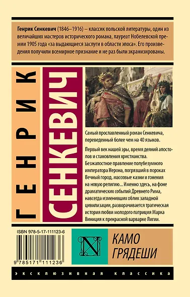 Камо грядеши - фото 2