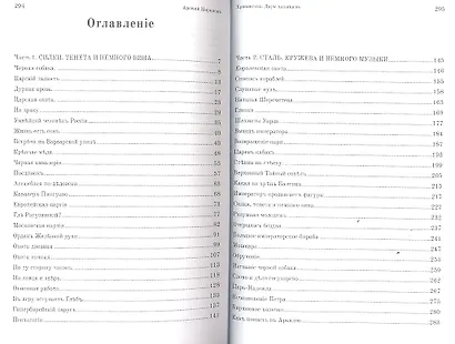 Хронавтика. Книга первая. Дары Данайцев. - фото 2