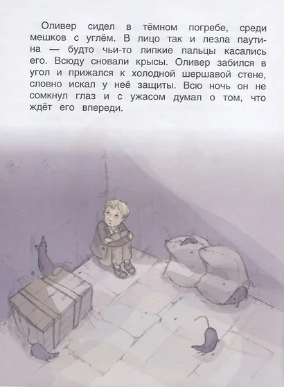 Оливер Твист. Уровень 3 - фото 3