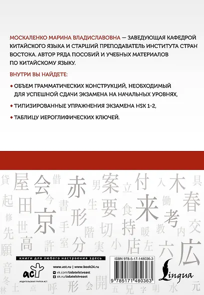 Китайский язык: грамматика для начинающих. Уровни HSK 1-2 - фото 2