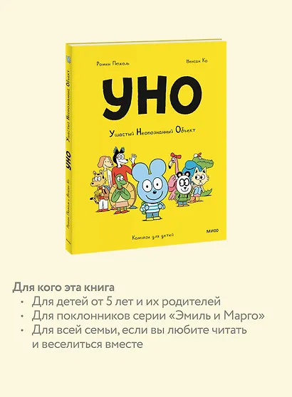 Уно. Ушастый Неопознанный Объект - фото 6