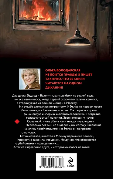 Капкан на спящего дракона - фото 2